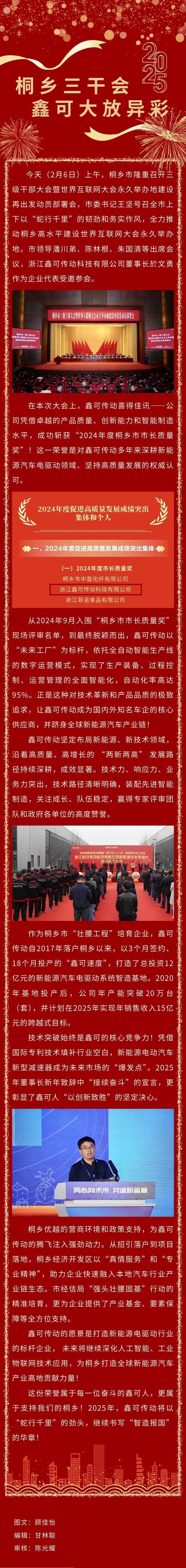 桐鄉(xiāng)三干會 · 鑫可大放異彩！.jpg